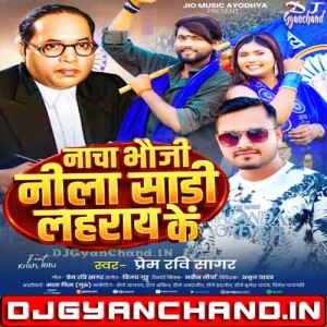 Nacha Bhauji Neela Sadi Laharai Ke Prem Ravi Sagar - Ambedkar Jayanti Song Mp3 Download Nacha Bhauji Neela Sadi Laharai Ke Prem Ravi Sagar - Ambedkar Jayanti Song Mp3 Download